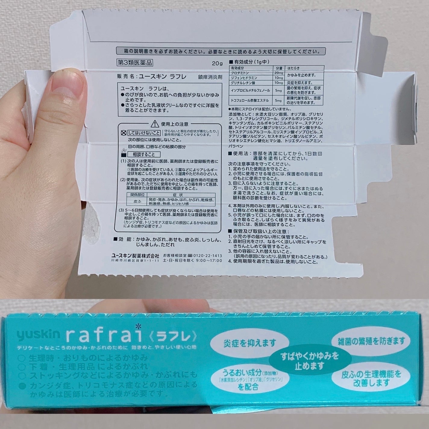 rafrai/ユースキン/その他を使ったクチコミ(5枚目)