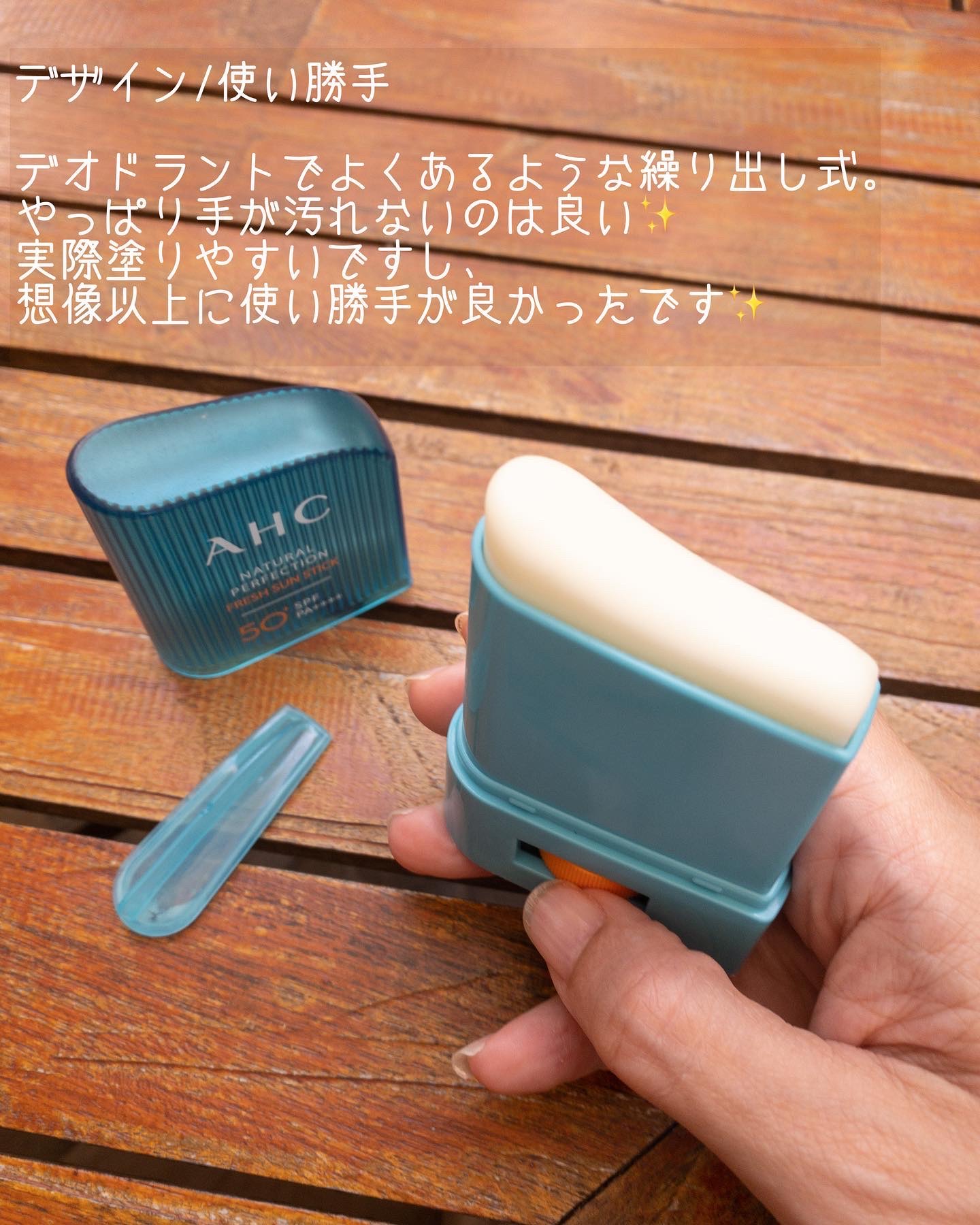  ナチュラルパーフェクションフレッシュサンスティック/AHC/日焼け止めスティックを使ったクチコミ（2枚目）