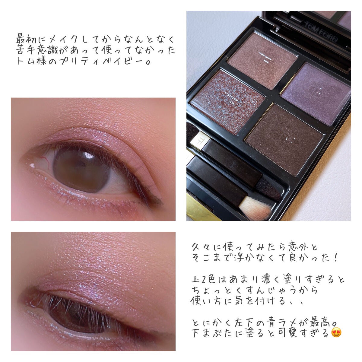 アイ カラー クォード/TOM FORD BEAUTY/アイシャドウパレットを使ったクチコミ(7枚目)