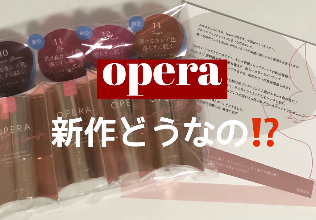 オペラ リップティント N/OPERA/リップティントを使ったクチコミ（1枚目）