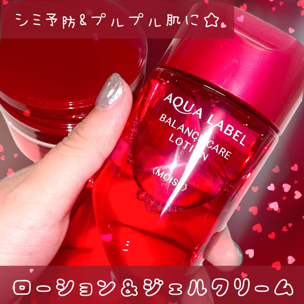 バランスケア ローション Ｍ/アクアレーベル/化粧水を使ったクチコミ（1枚目）