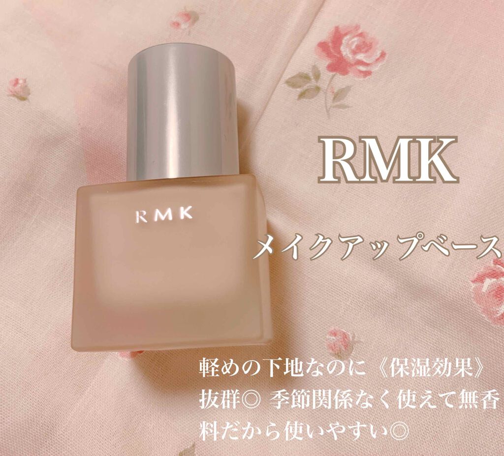 RMK メイクアップベース/RMK/化粧下地を使ったクチコミ(1枚目)