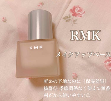 RMK メイクアップベース/RMK/化粧下地を使ったクチコミ（1枚目）