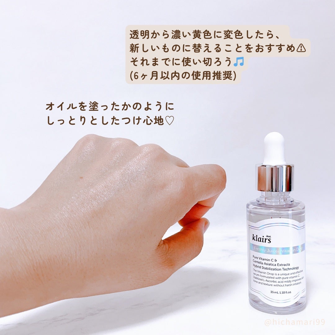 フレッシュリージュースドビタミンドロップ(35ml)/Klairs/美容液を使ったクチコミ(5枚目)