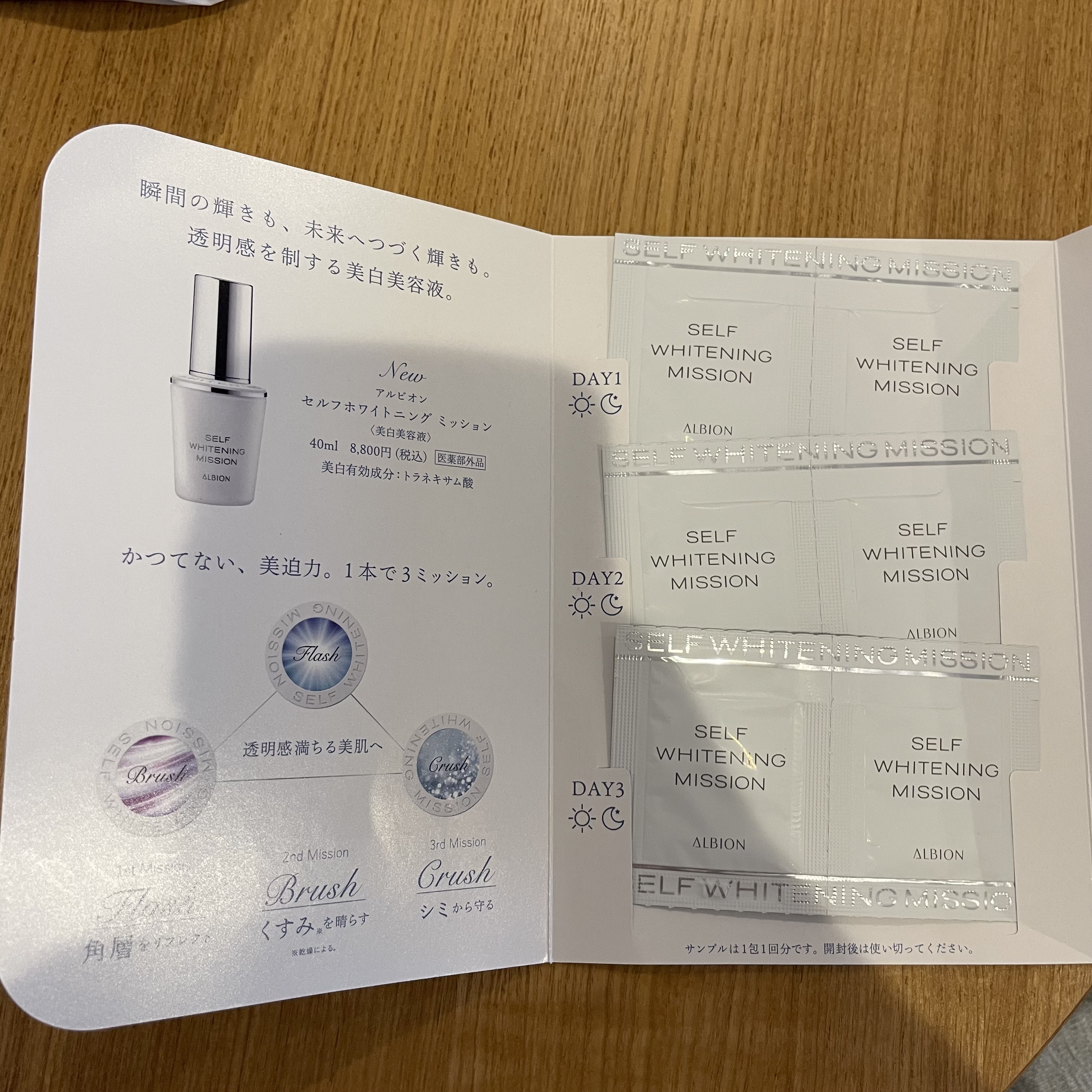 セルフホワイトニング ミッション/ALBION/美容液を使ったクチコミ（2枚目）