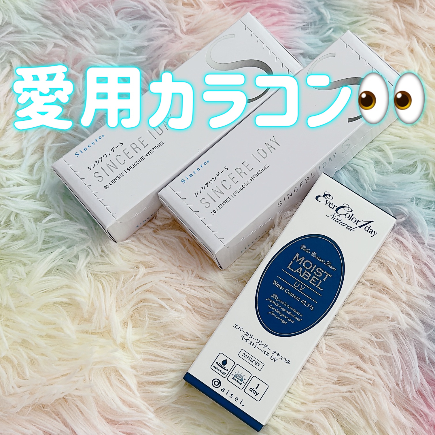 SINCERE 1DAY S/Sincere S/ワンデー（１DAY）カラコンを使ったクチコミ（1枚目）