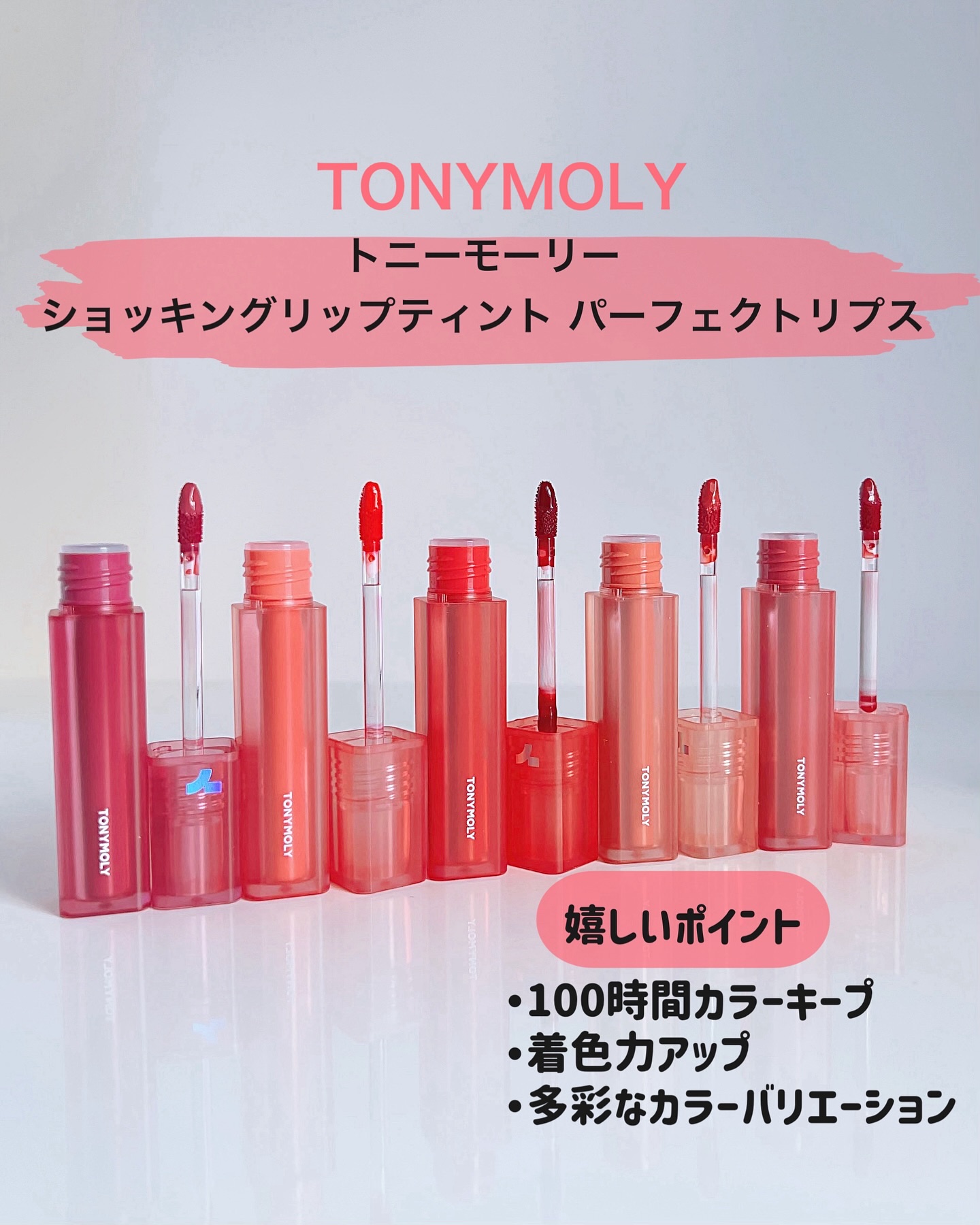 ショッキングリップティント/TONYMOLY/リップティントを使ったクチコミ（2枚目）