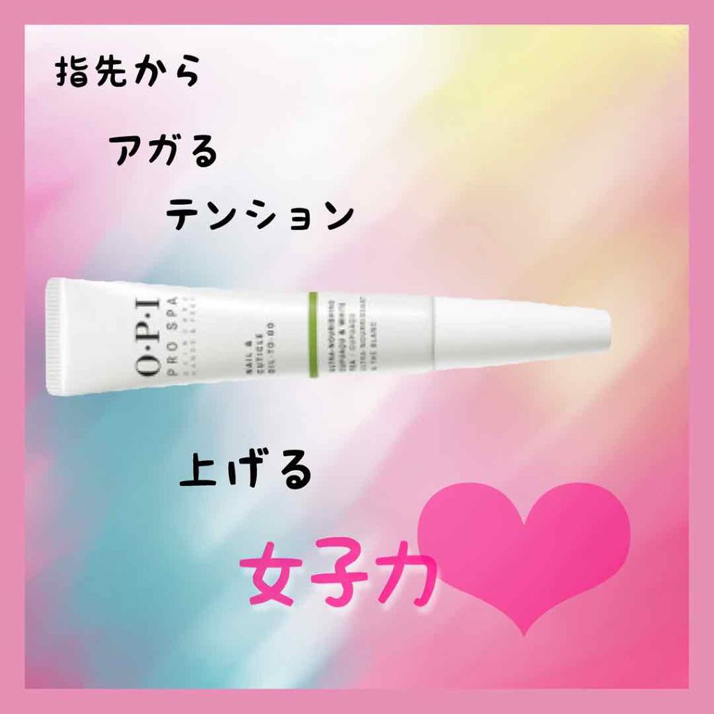 プロスパ ネイル&キューティクルオイル トゥゴー/O・P・I/ネイルオイル・トリートメントを使ったクチコミ(1枚目)
