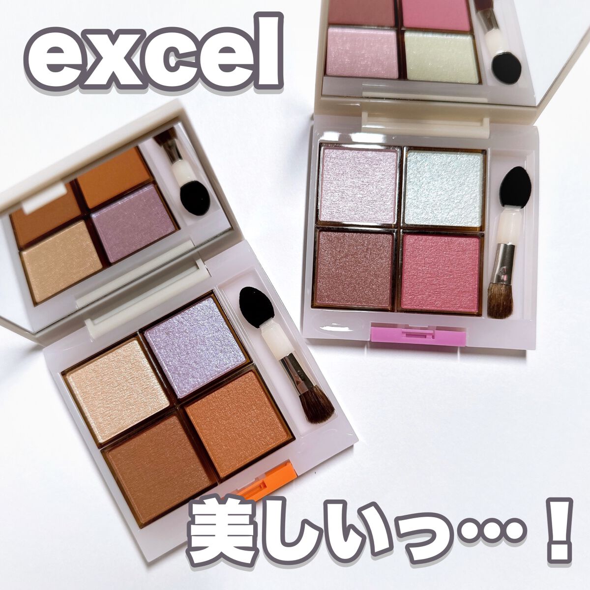 限定アイシャドウパレット】アイプランナーパレット|excelの 限定アイシャドウパレット】アイプランナーパレット|excelの