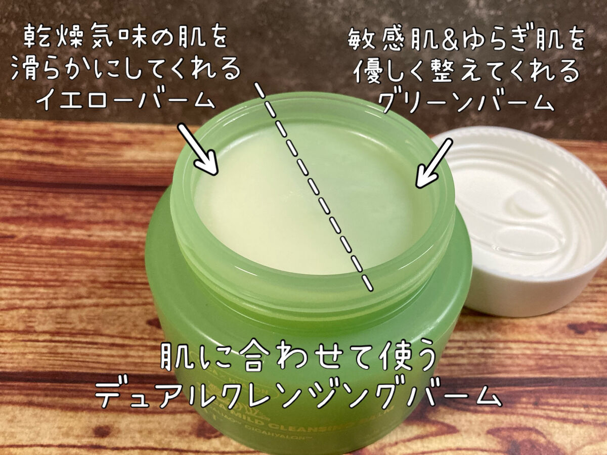 シカマイルドクレンジングバーム/VT/クレンジングバームを使ったクチコミ（2枚目）