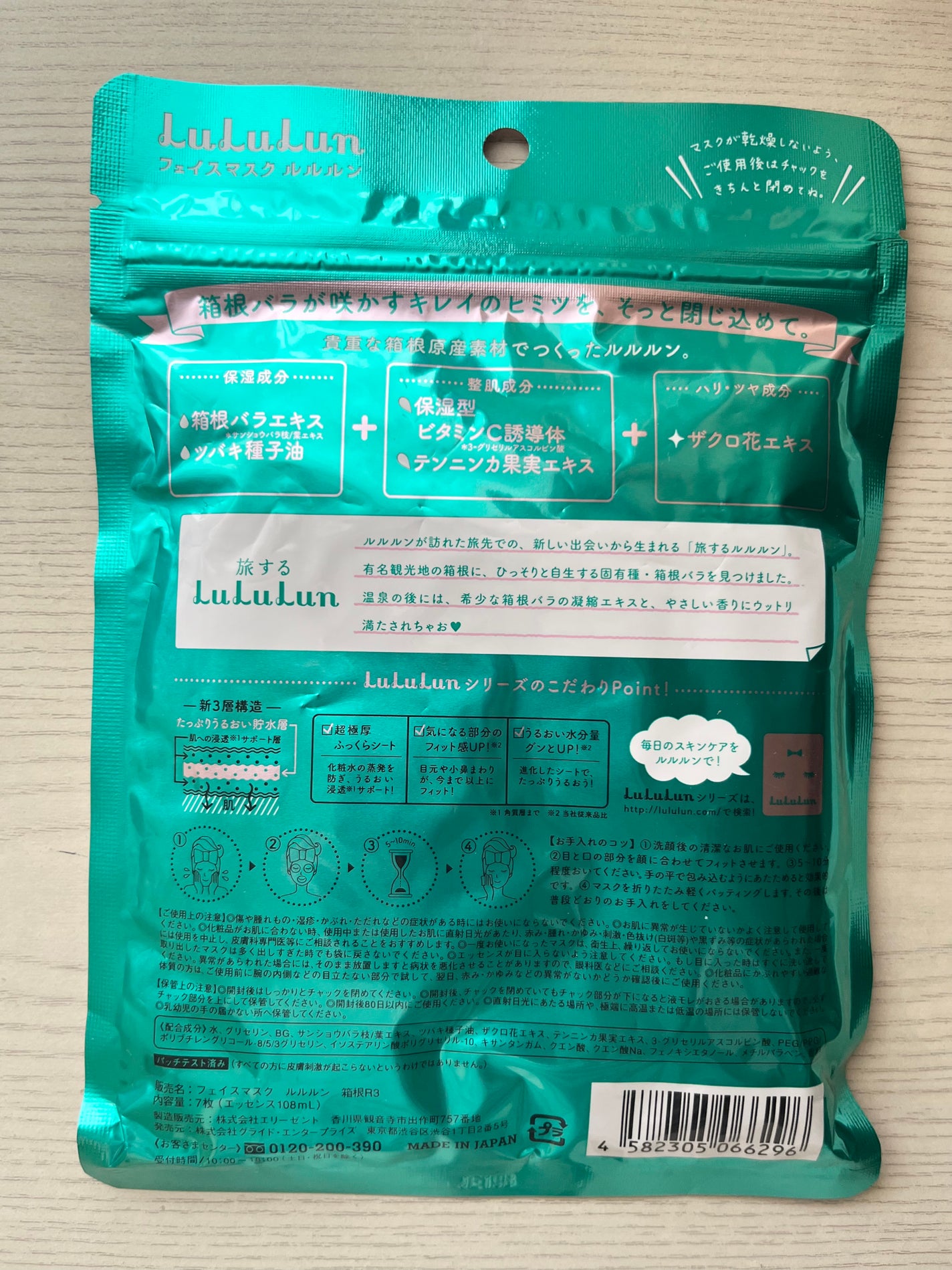 箱根ルルルン(やさしいバラの香り)/ルルルン/シートマスク・パックを使ったクチコミ(2枚目)