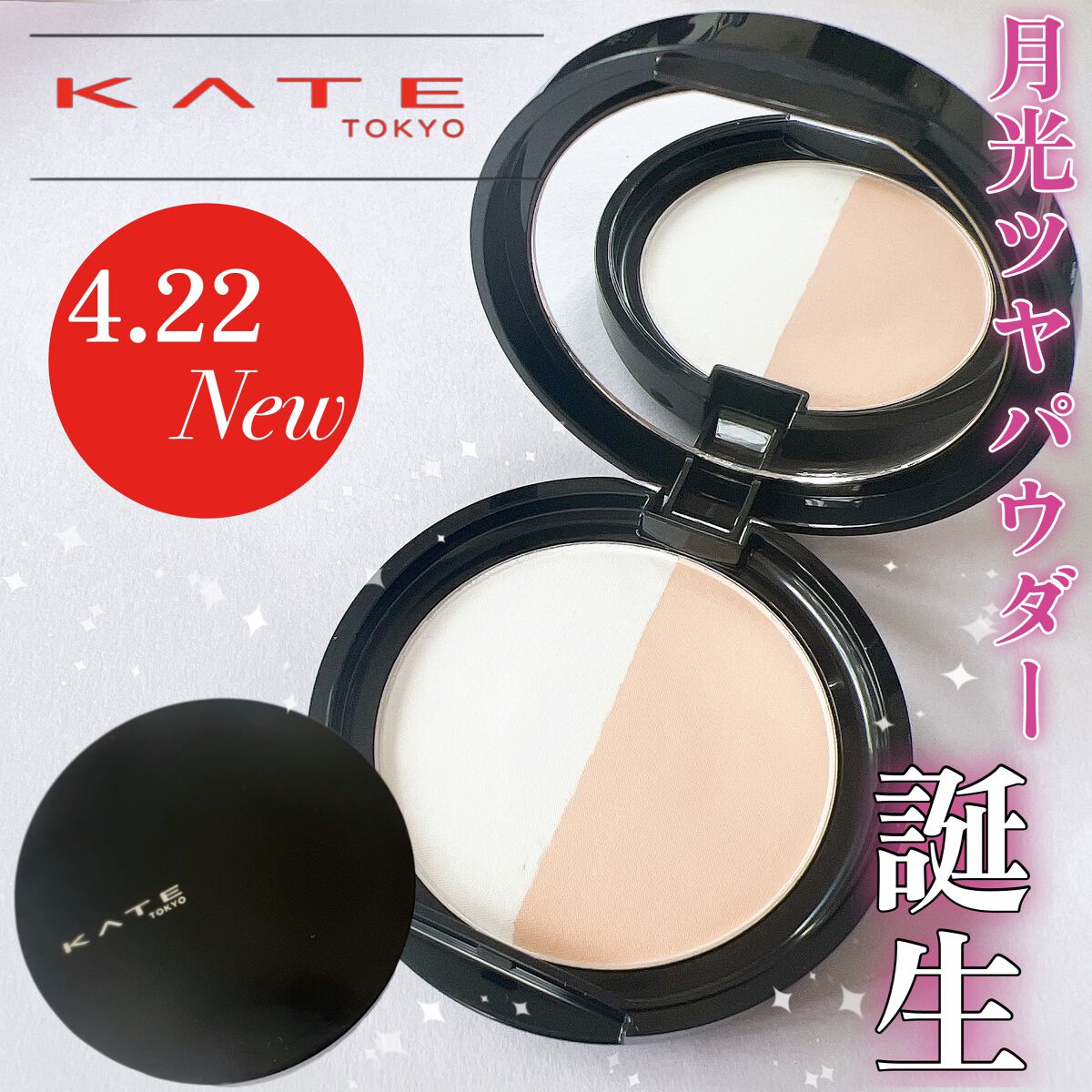 ムーンプレストブライトパウダー/KATE/プレストパウダーを使ったクチコミ（1枚目）