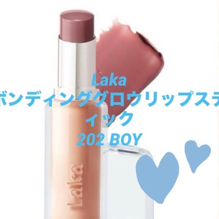 ボンディンググロウリップスティック/Laka/口紅を使ったクチコミ(1枚目)