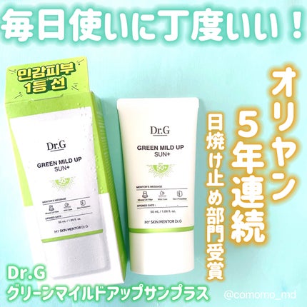 グリーンマイルドアップサンプラス/Dr.G/日焼け止めクリームを使ったクチコミ(1枚目)