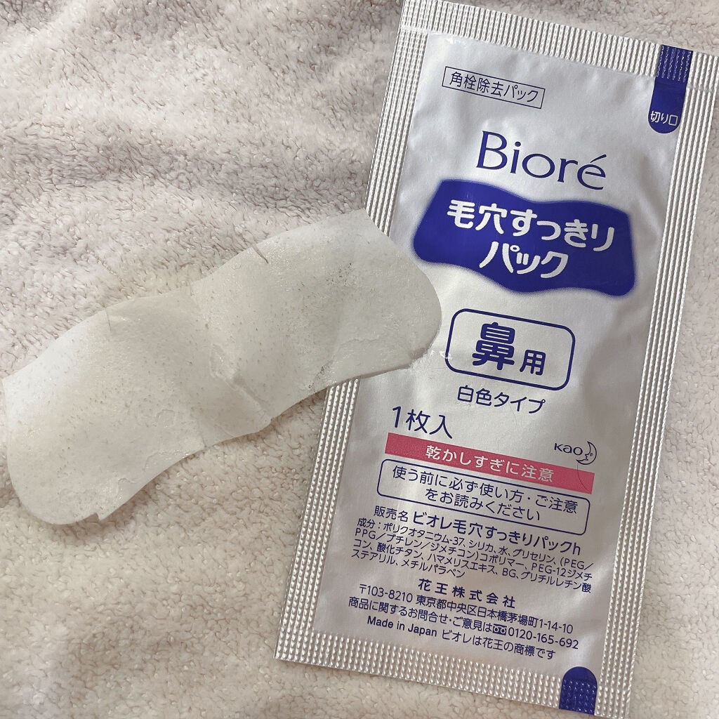 毛穴すっきりパック 鼻用 白色タイプ/ビオレ/その他スキンケアを使ったクチコミ(2枚目)