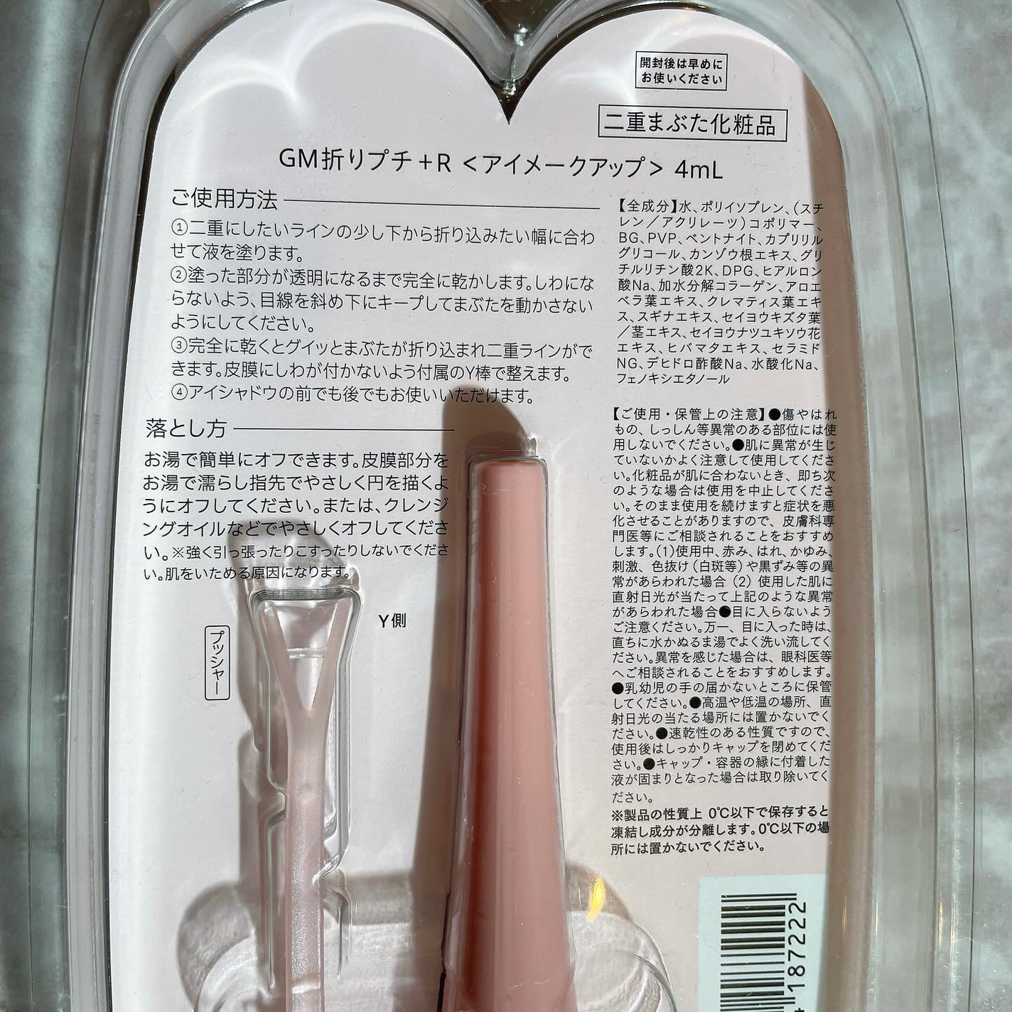 polser161cm on LIPS 「まぶたをグイッと折り込む!完全改良版のオリプチ+Rで簡単二重に..」(5枚目)