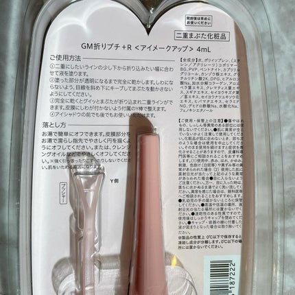 polser161cm on LIPS 「まぶたをグイッと折り込む!完全改良版のオリプチ+Rで簡単二重に..」(5枚目)