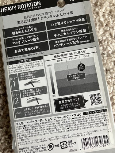 10 ピンクアッシュ

ずっと使ってみたかった、かなり明るめのカラー✨
眉毛が濃い方だけど、思った通り存在感消してくれていい感じです☺️
色素薄い系のカラーでかわいい😍

ヘビロテの眉マスカラは、ブラシが少し太めだし先細りとかにもなっていないので、若干の塗りにくさはあります💦

あと思ったのは、かなり明るいカラー故に、塗り方にムラがあると自眉の色との差がかなり目立ってしまうことです😵
毛が密集しているところとかは時間をかけて満遍なく塗らないといけないので、あまり時間がない時はこのカラーは使わないようにしてます😅

キレイに塗れれば本当に垢抜けた眉になります✨



#ヘビーローテーション
#カラーリングアイブロウ
#10
#ピンクアッシュ

の画像 その1