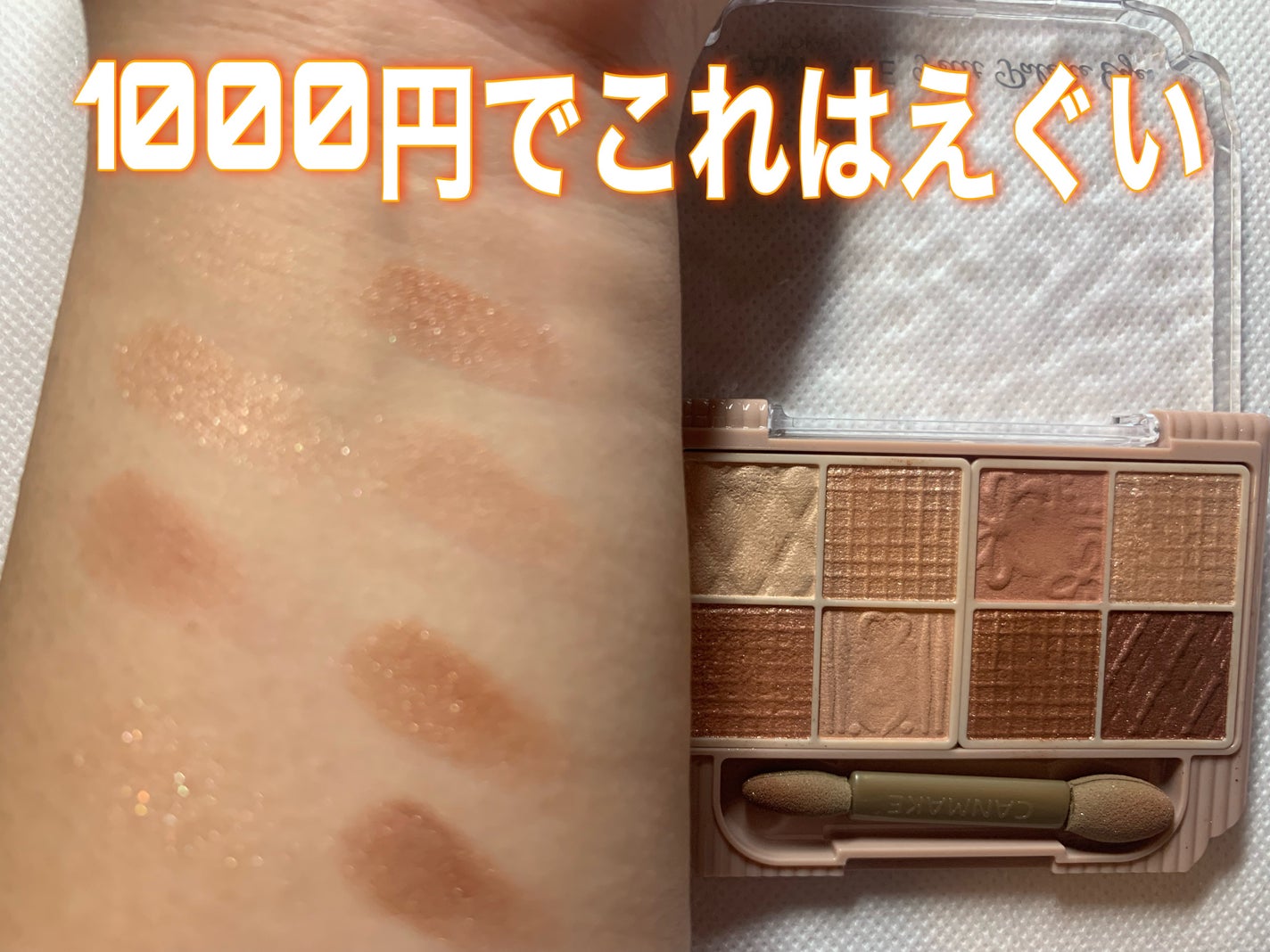 プティパレットアイズ/キャンメイク/パウダーアイシャドウを使ったクチコミ(1枚目)