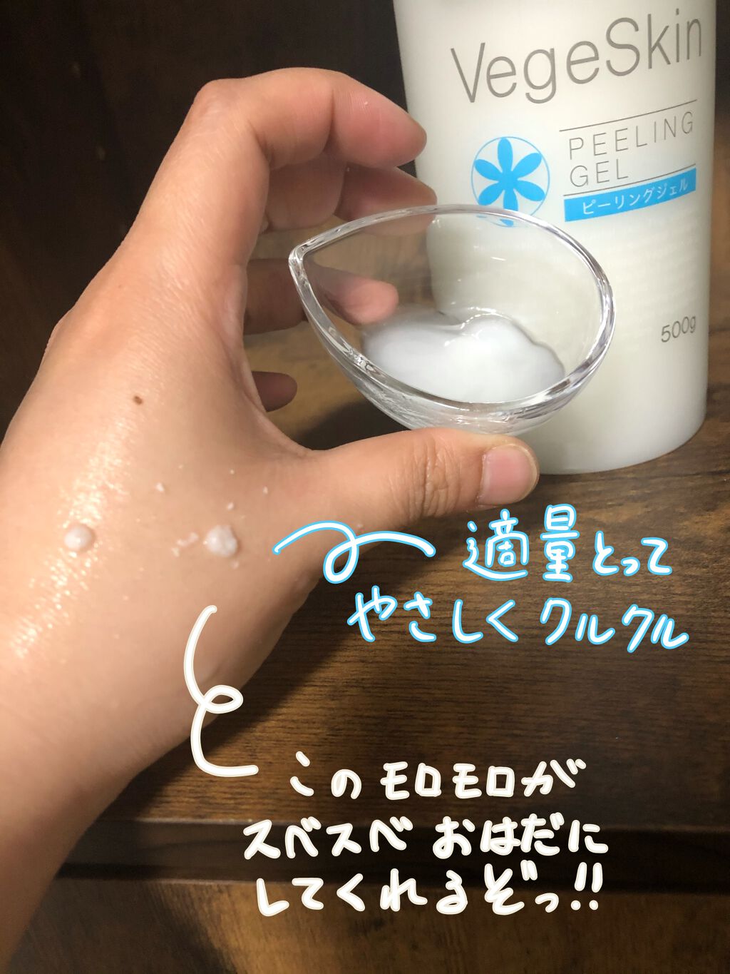 ピーリングジェル /ベジスキン/ピーリングを使ったクチコミ(3枚目)