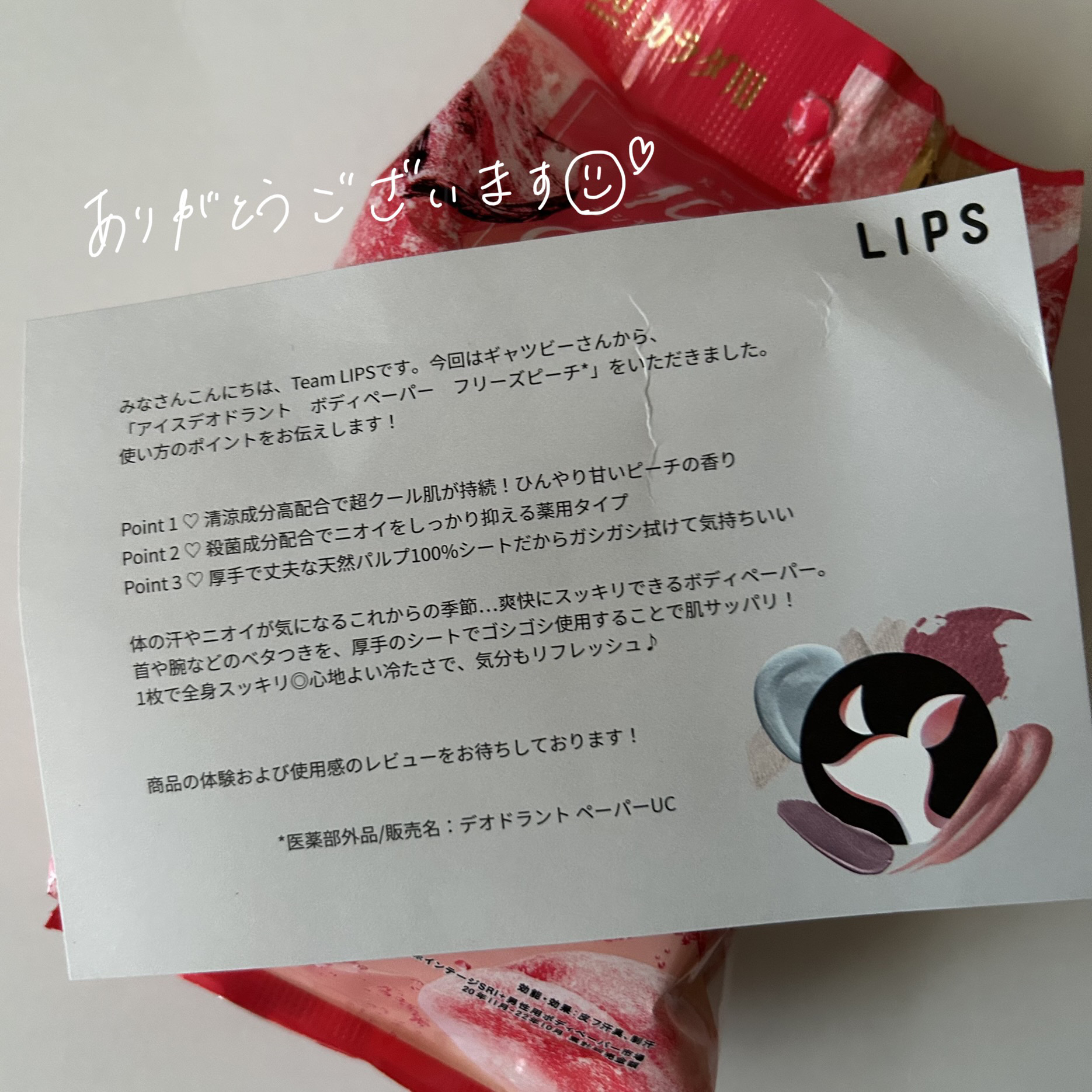 アイスデオドラント ボディペーパーN フリーズピーチ/ギャツビー/ボディシートを使ったクチコミ（2枚目）