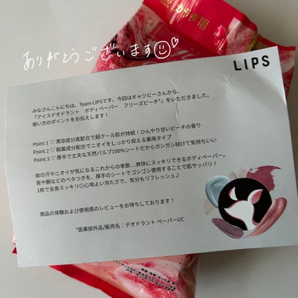 アイスデオドラント ボディペーパーN フリーズピーチ/ギャツビー/ボディシートを使ったクチコミ(2枚目)