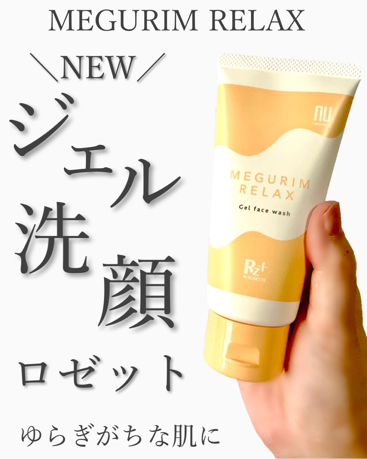 MEGURIM RELAX/MEGURIM by Rz+ /その他洗顔料を使ったクチコミ（1枚目）