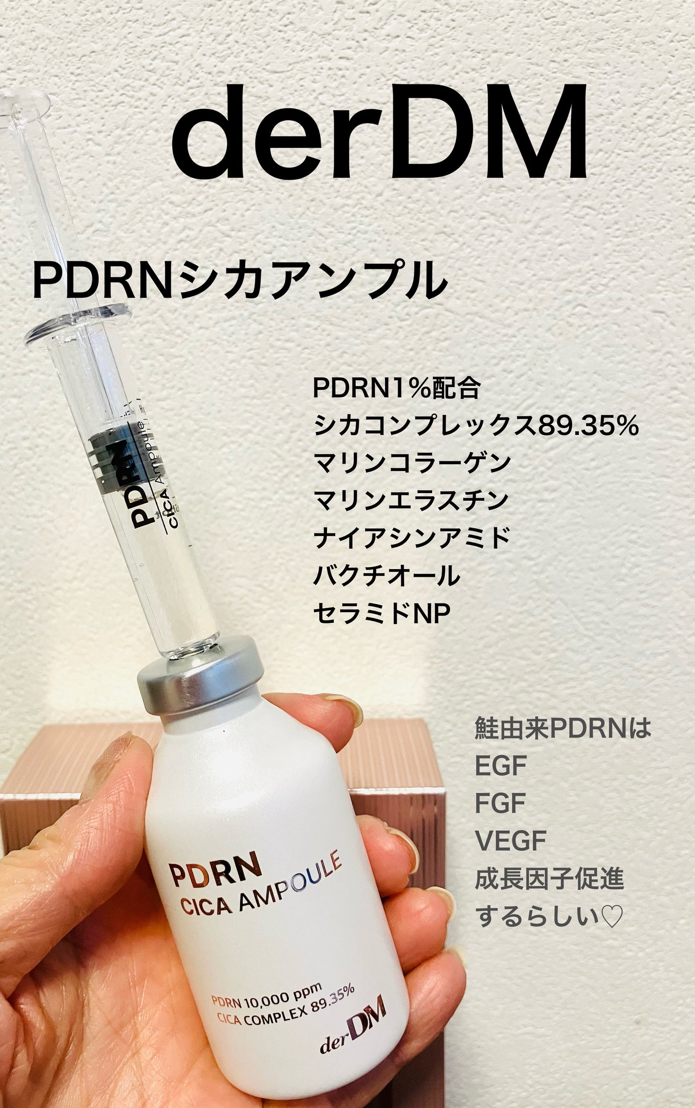 PDRN CICA アンプル/derDM/美容液を使ったクチコミ(1枚目)