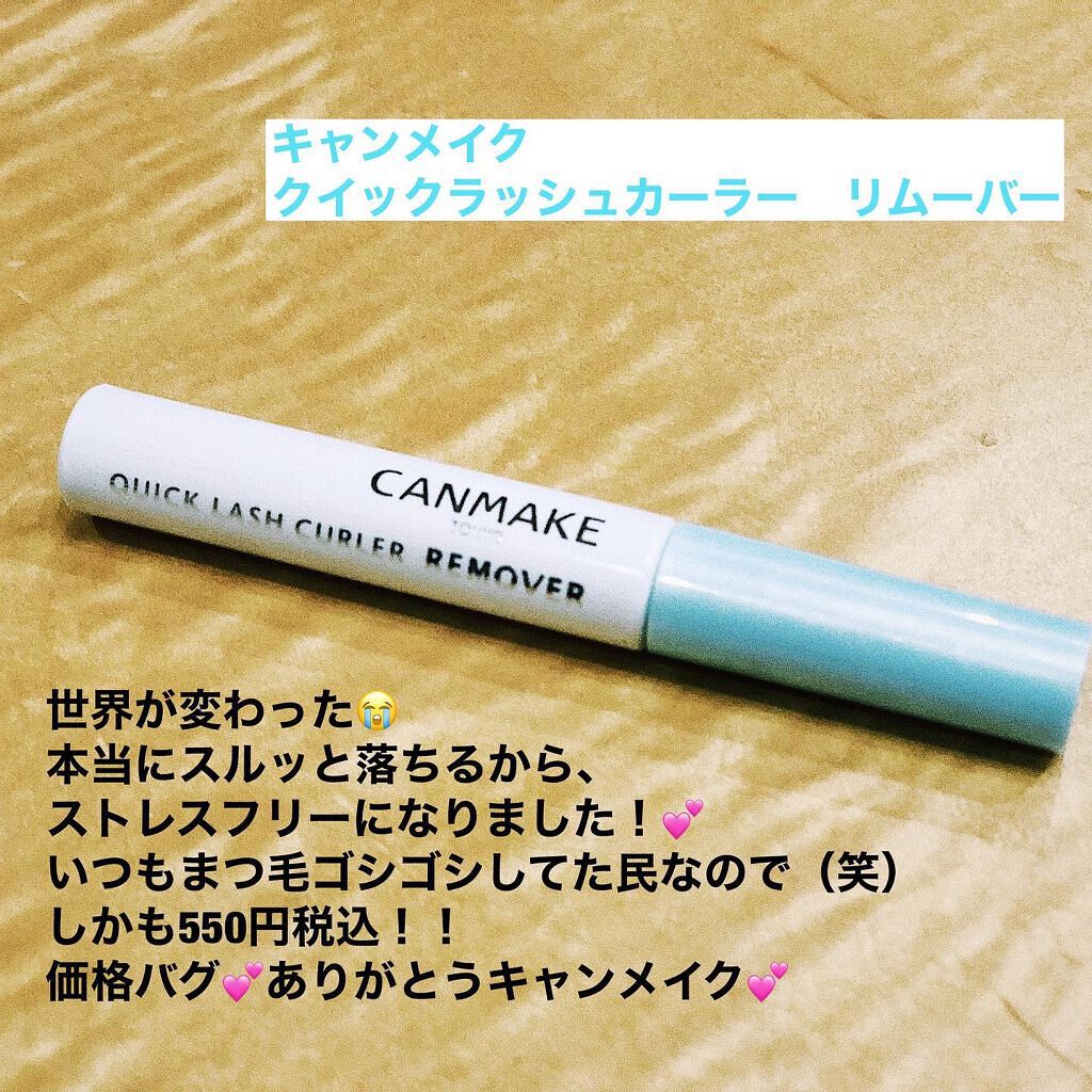 クイックラッシュカーラー/キャンメイク/マスカラ下地を使ったクチコミ（2枚目）