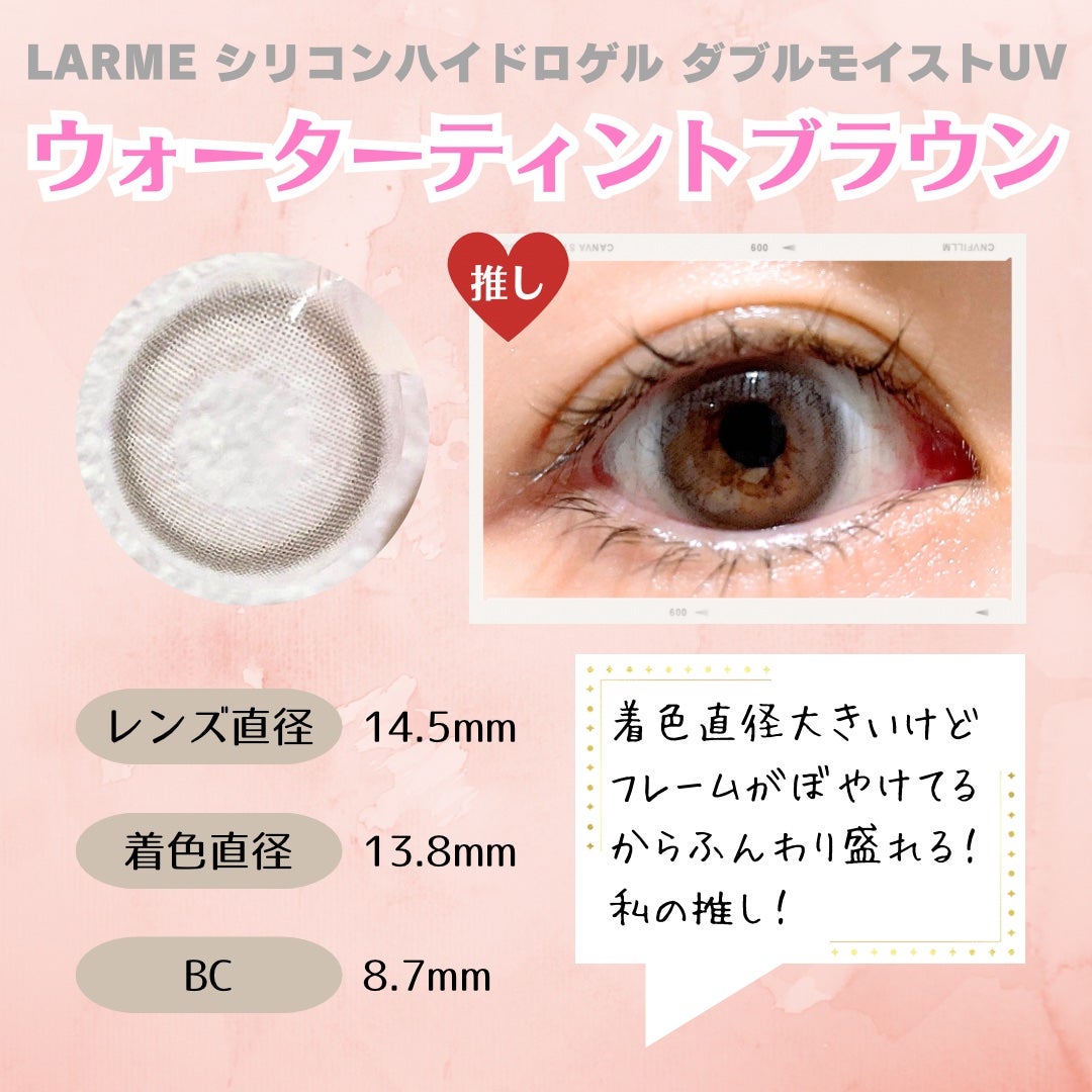 ラルム シリコーンハイドロゲル ダブルモイストUV ワンデー/LARME/カラーコンタクトレンズを使ったクチコミ(3枚目)