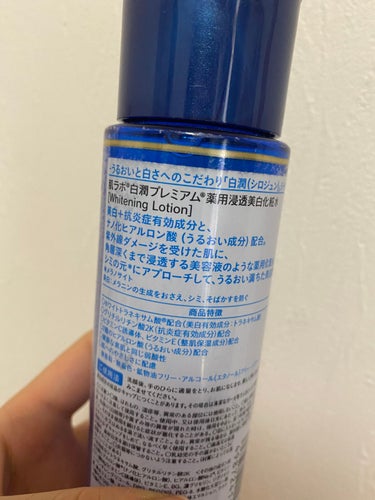 白潤プレミアム薬用浸透美白化粧水 170ml（つめかえ用）/肌ラボ/化粧水を使ったクチコミ（2枚目）