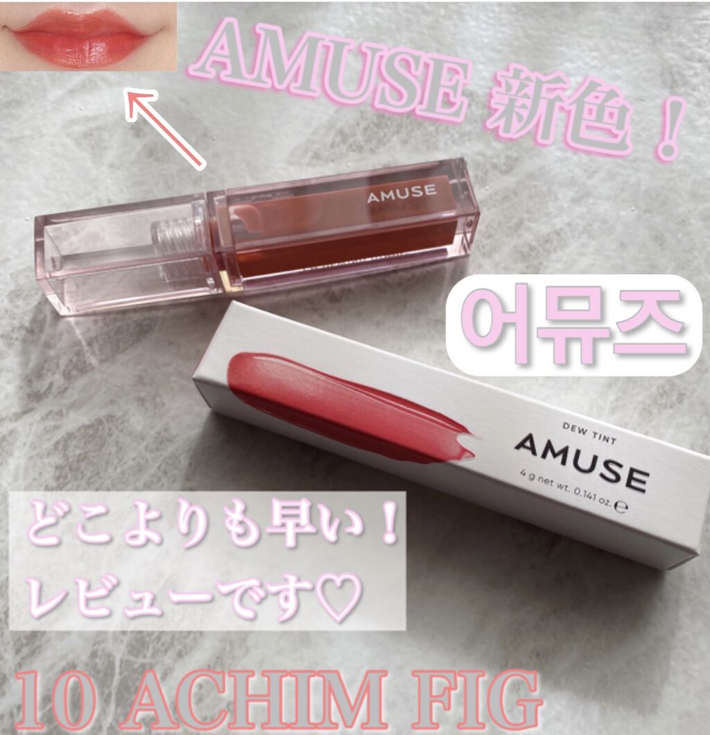 デューティント/AMUSE/リップティントを使ったクチコミ（1枚目）