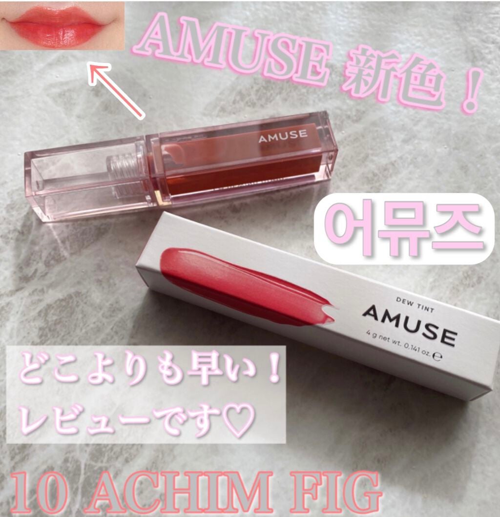 デューティント/AMUSE/リップティントを使ったクチコミ(1枚目)