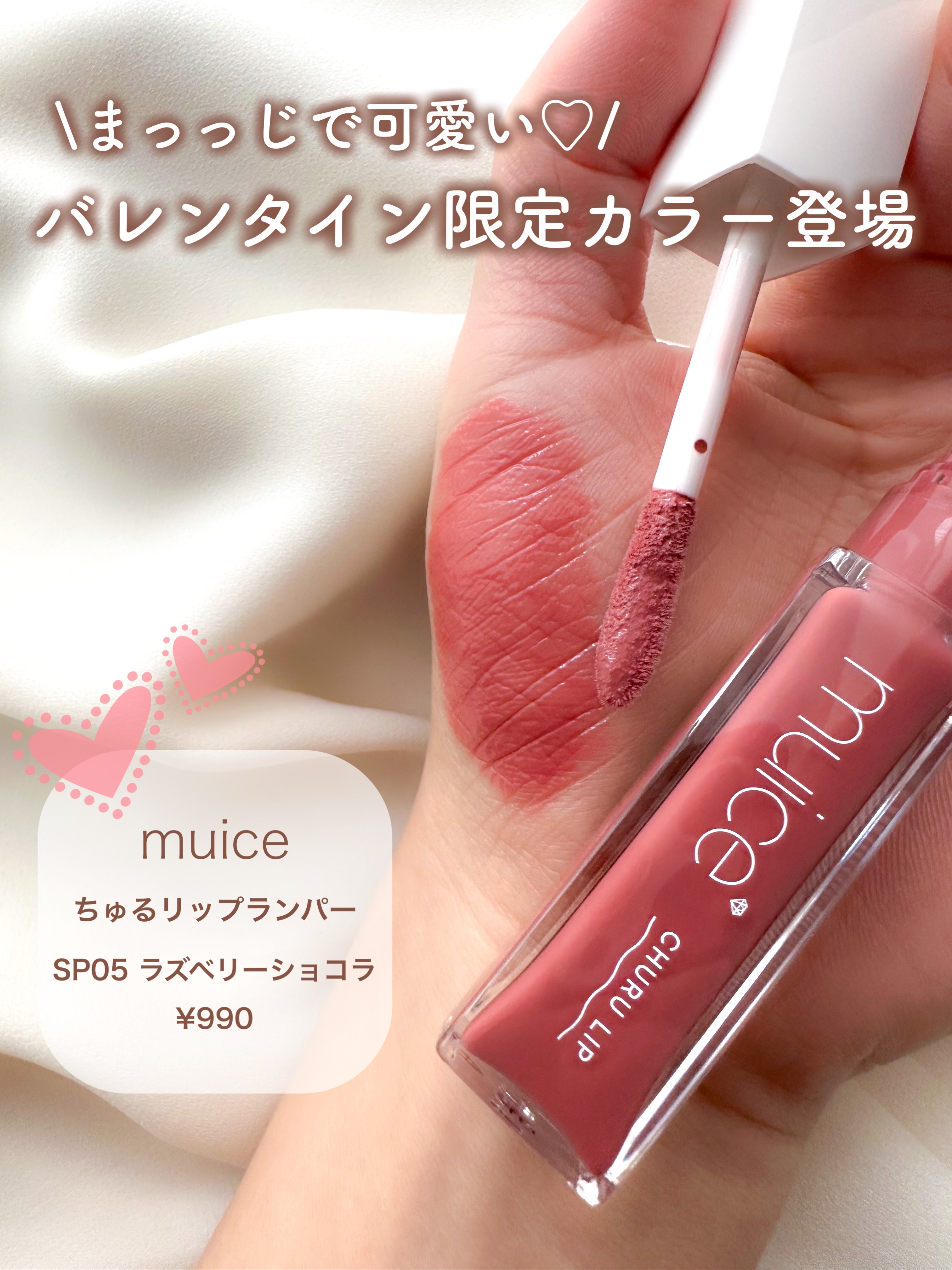 ちゅるリップランパー 06 ラズベリーショコラ(旧：SP05 ラズベリーショコラ)/muice/リッププランパーを使ったクチコミ（2枚目）