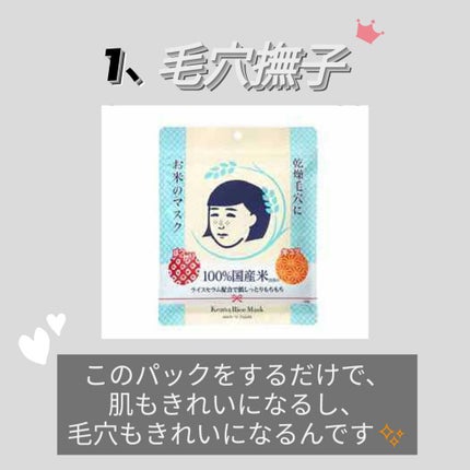 お米のマスク/毛穴撫子/シートマスク・パックを使ったクチコミ(2枚目)