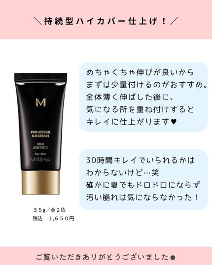 ミシャ M プロカバー BBクリーム/MISSHA/BBクリームを使ったクチコミ(4枚目)