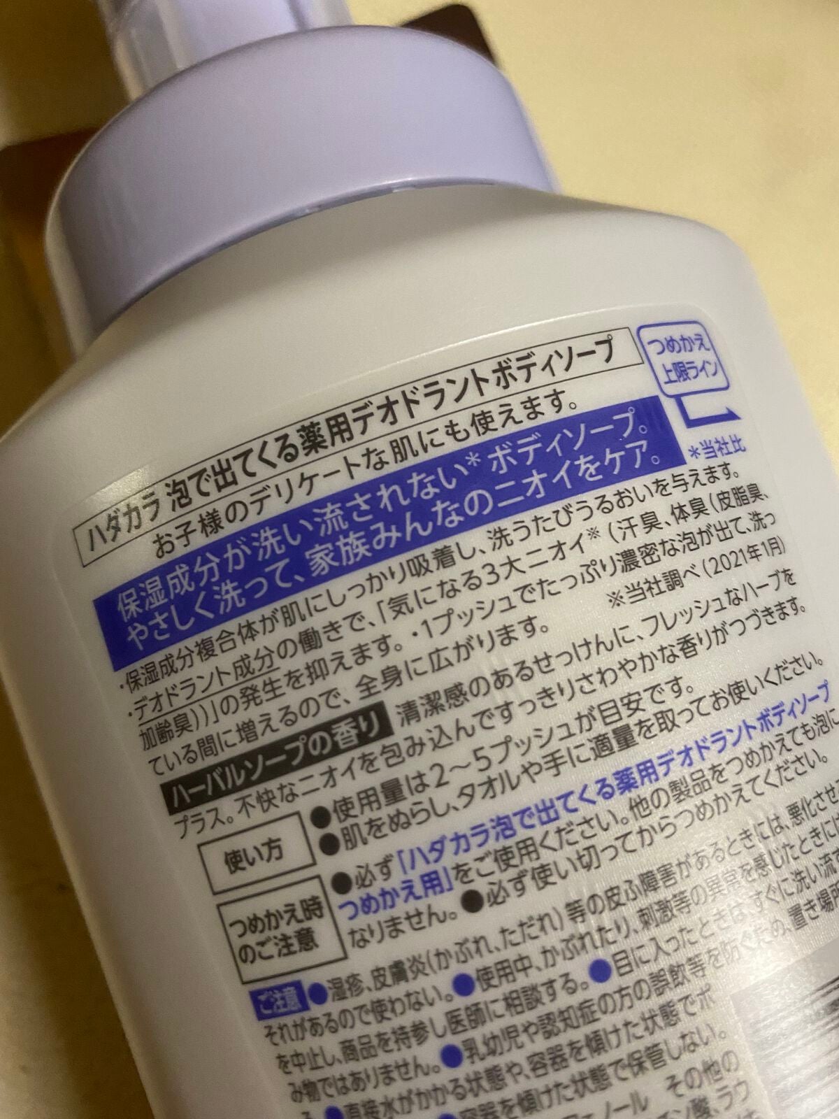 hadakara ボディソープ 泡で出てくるタイプ クリーミーソープの香り/hadakara/ボディソープを使ったクチコミ(2枚目)