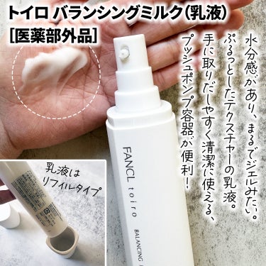 トイロ バランシングドロップ 化粧液＜医薬部外品＞/ファンケル/化粧水を使ったクチコミ（3枚目）