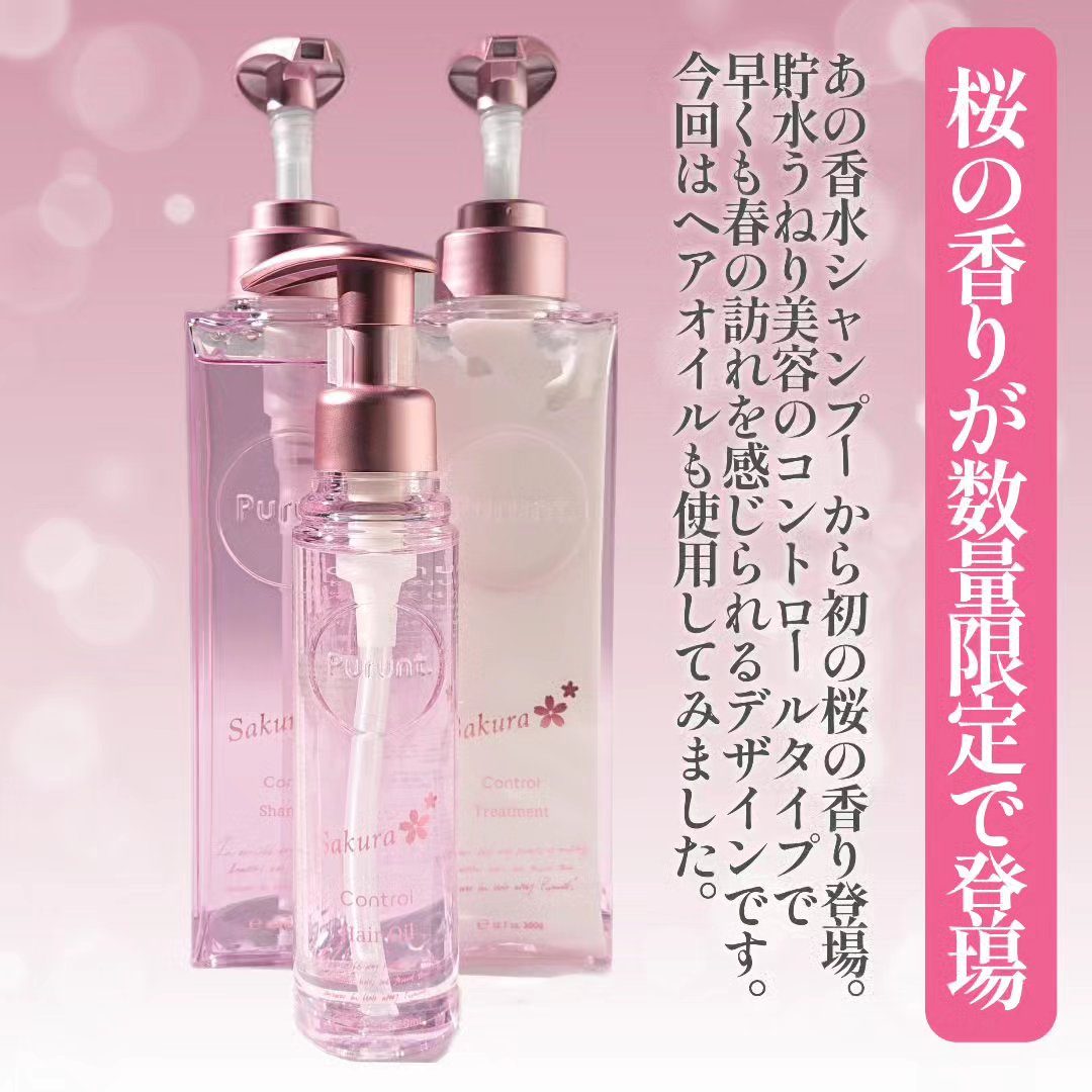 プルント　コントロール美容液ヘアオイル　サクラ  80mL/Purunt./ヘアオイルを使ったクチコミ（2枚目）
