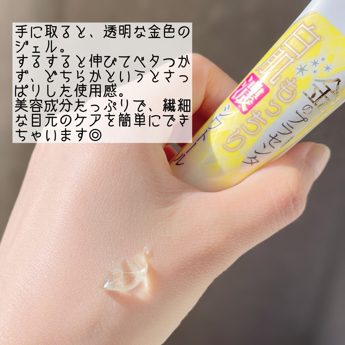 金のプラセンタもっちり白肌濃シワトール/ホワイトラベル/アイケア・アイクリームを使ったクチコミ（2枚目）