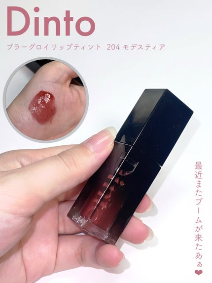 ブラーグロイリップティント/Dinto/リップティントを使ったクチコミ(1枚目)