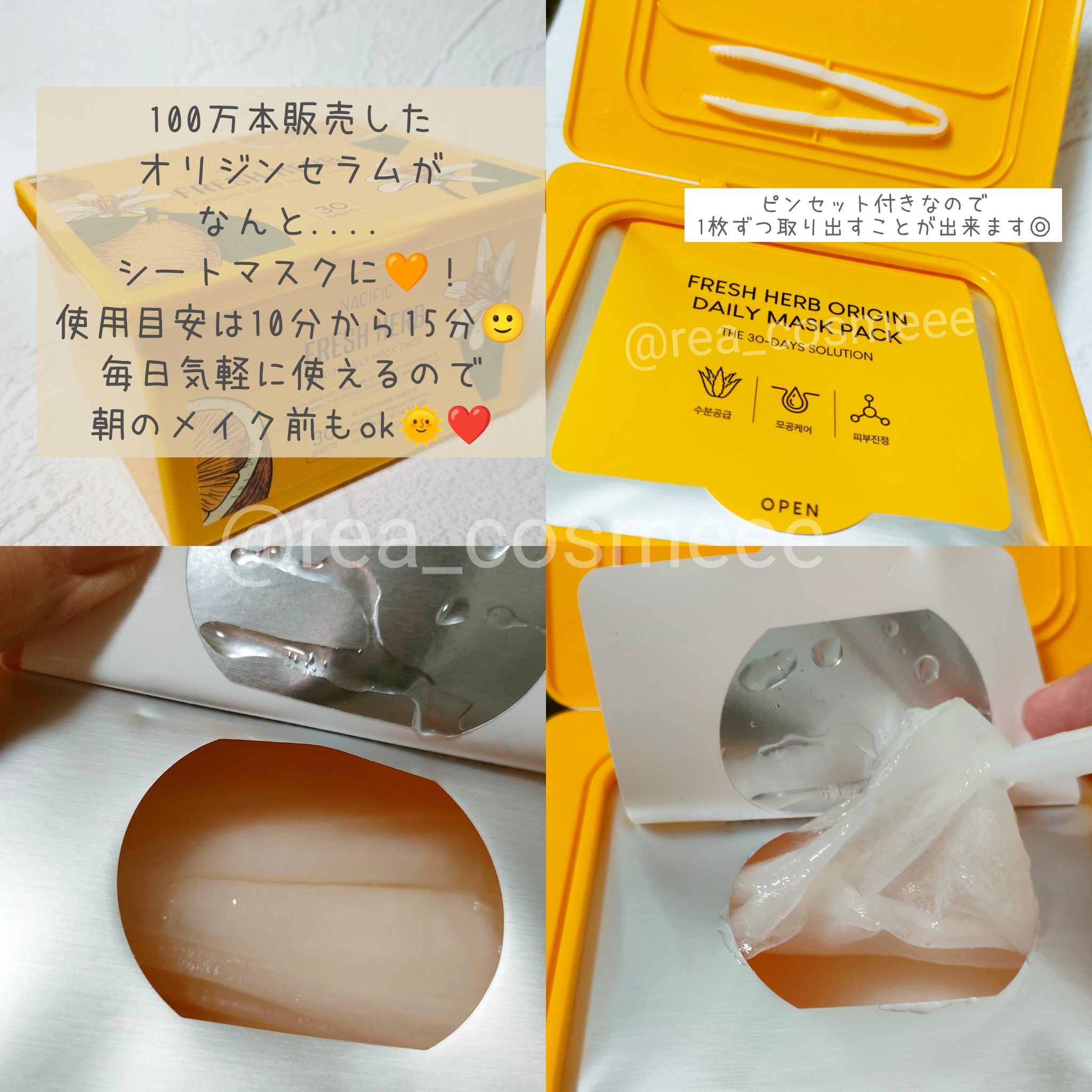 フレッシュハーブオリジンデイリーマスクパック/NACIFIC/シートマスク・パックを使ったクチコミ（2枚目）