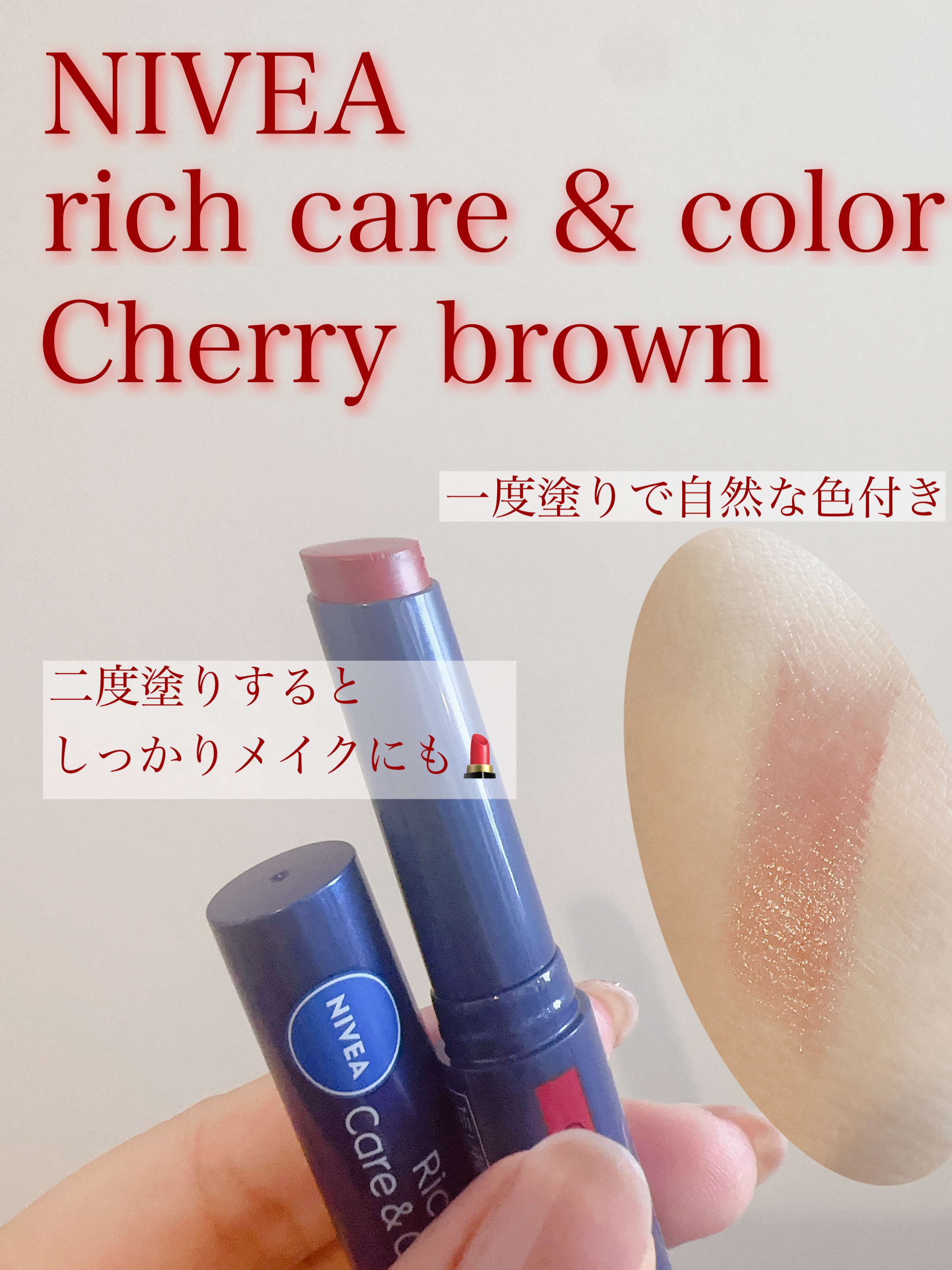 ニベア リッチケア＆カラーリップ/ニベア/リップクリームを使ったクチコミ（2枚目）