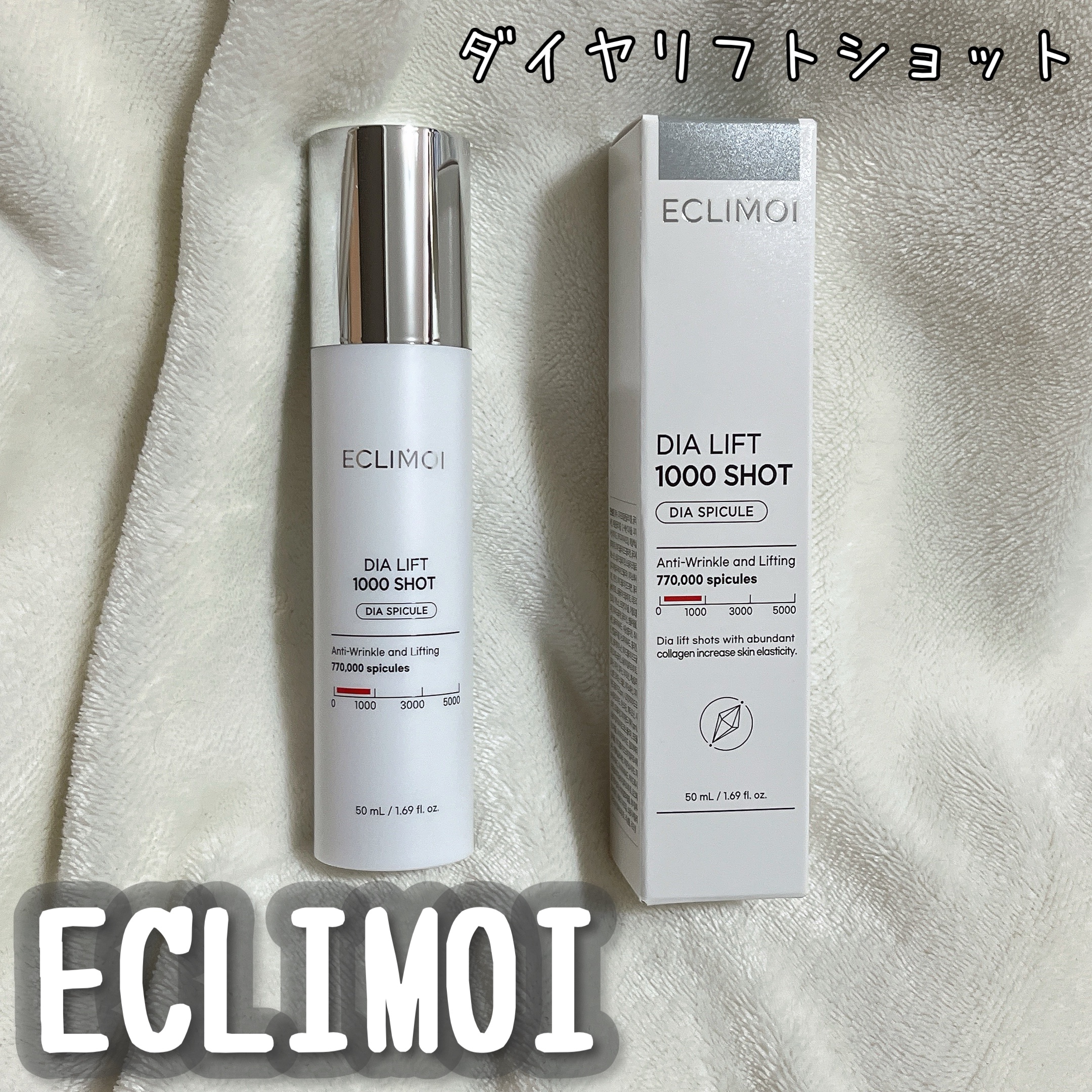 ダイヤリフト1000 SHOT/ECLIMOI/ブースター・導入液を使ったクチコミ（1枚目）