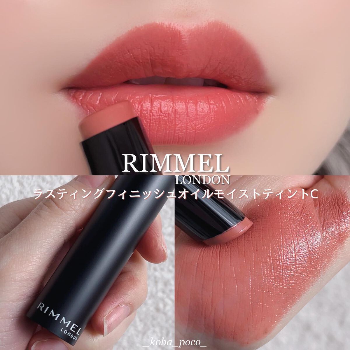 ラスティング フィニッシュ オイルモイスト ティント C/リンメル ロンドン/リップティントを使ったクチコミ（1枚目）