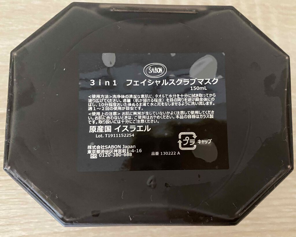 3in1 フェイシャル マッド スクラブ マスク/SABON/洗い流すパック・マスクを使ったクチコミ（2枚目）