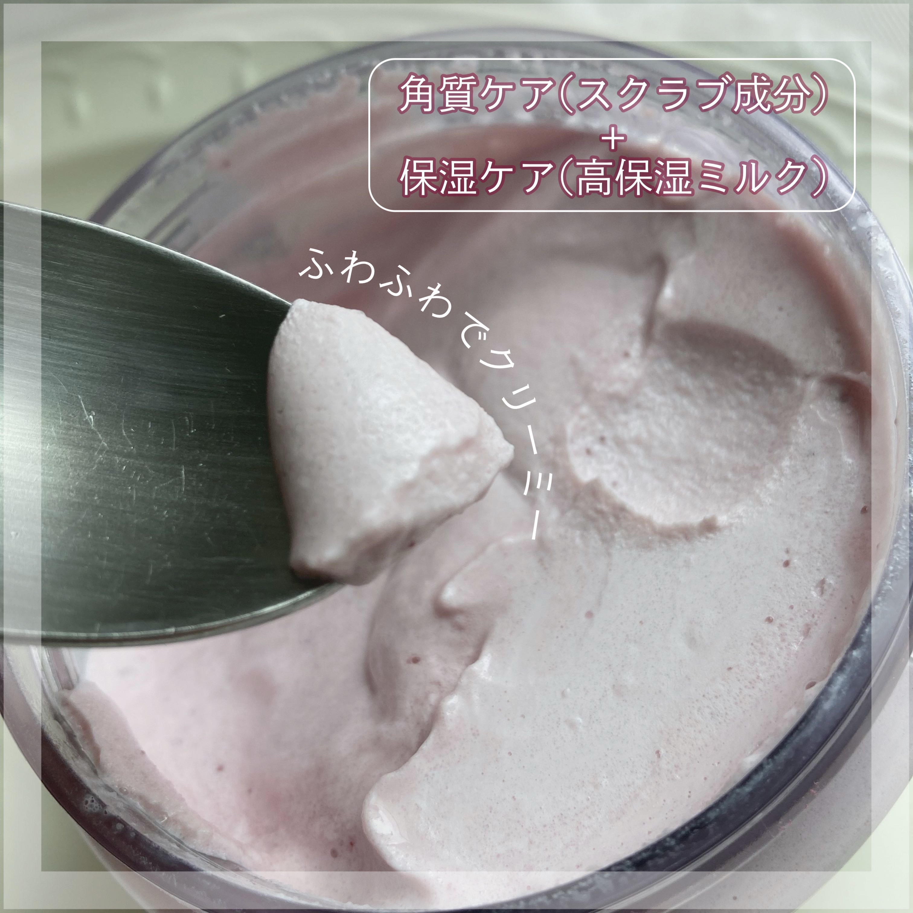 ダヴ ふわとろ　クリーミースクラブ チェリー＆アプリコットミルク/ダヴ/ボディスクラブを使ったクチコミ（2枚目）