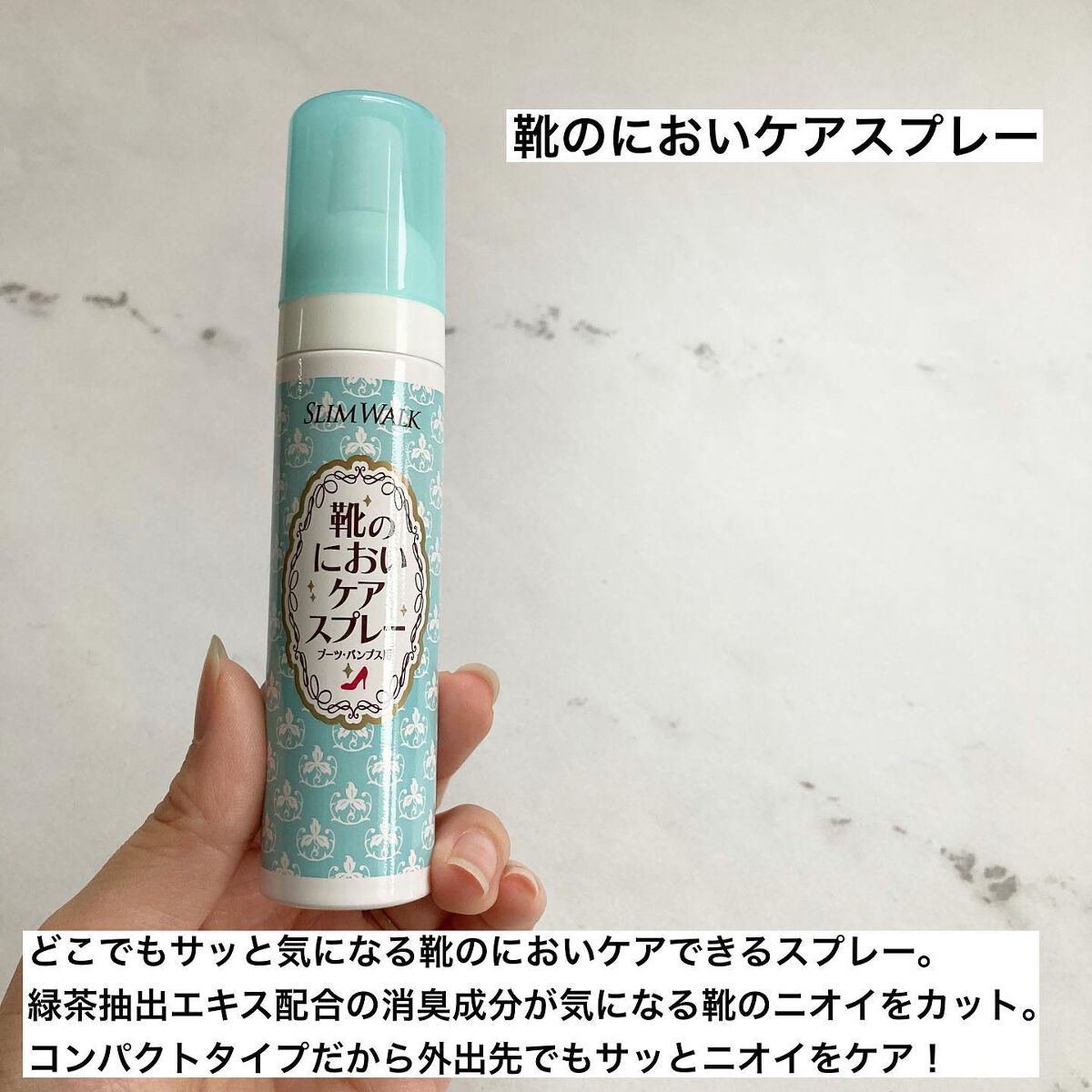 靴のにおいケアスプレー フレッシュソープの香り/SLIMWALK/その他を使ったクチコミ(3枚目)