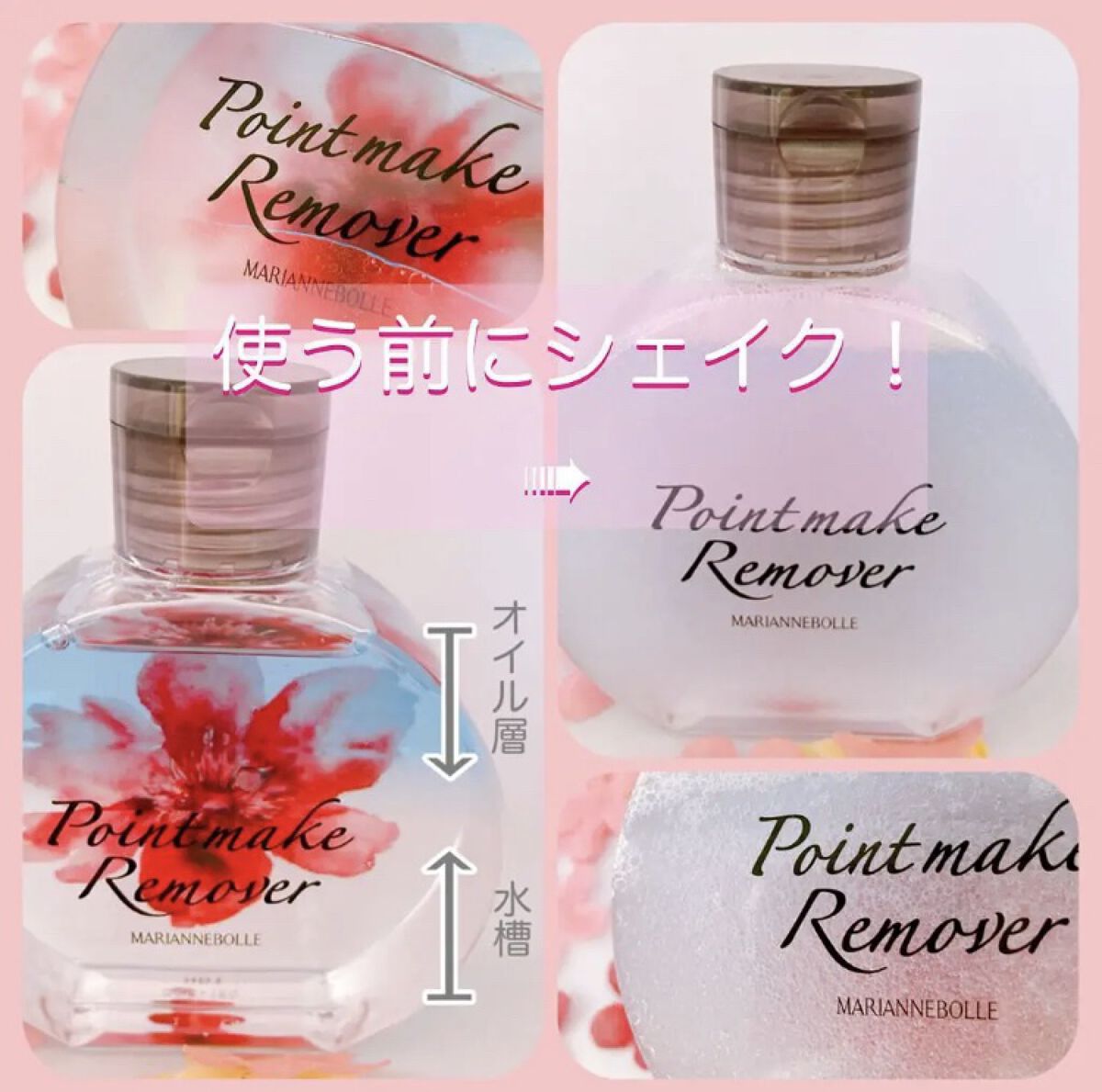 ポイントメイクリムーバー/マリアンボレ/ポイントメイクリムーバーを使ったクチコミ（3枚目）