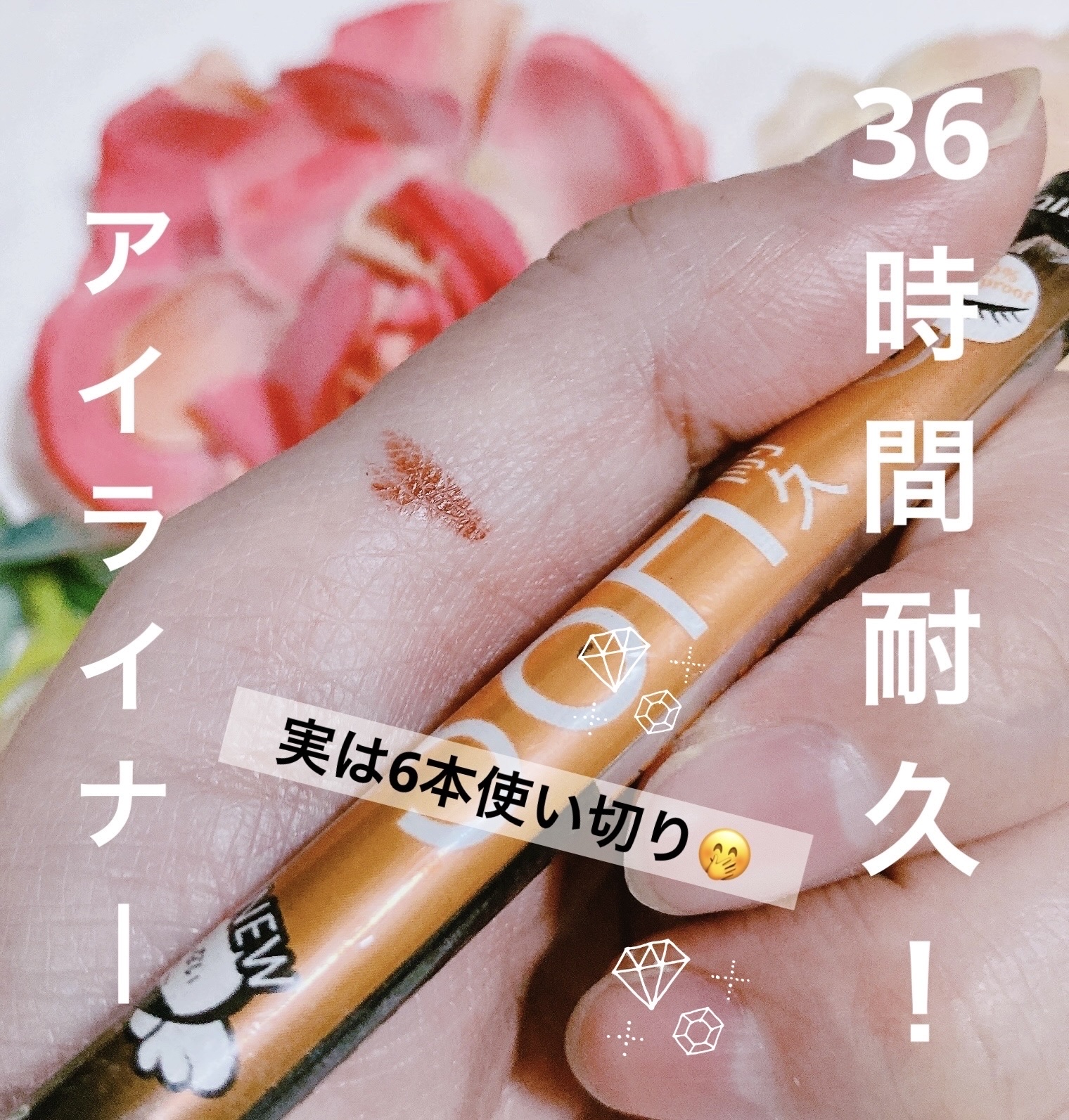 36h耐久 アイライナー/GRACEWELL/リキッドアイライナーを使ったクチコミ（1枚目）